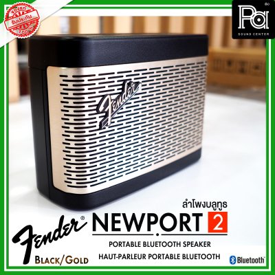 Fender Newport 2 BLACK ลำโพงบลูทูธ ดีไซน์คลาสสิค เสียงนุ่มๆ