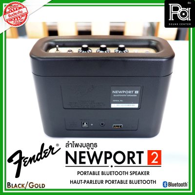 Fender Newport 2 BLACK ลำโพงบลูทูธ ดีไซน์คลาสสิค เสียงนุ่มๆ