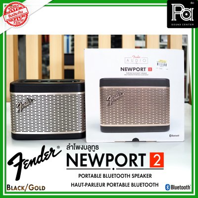 Fender Newport 2 BLACK ลำโพงบลูทูธ ดีไซน์คลาสสิค เสียงนุ่มๆ