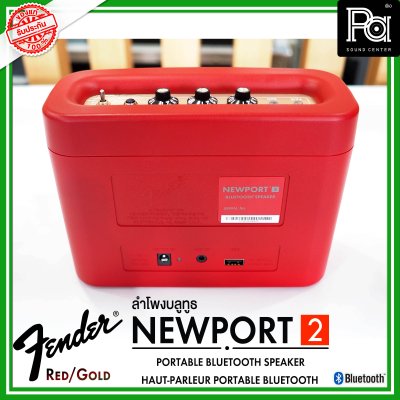 Fender Newport 2 BLACK to RED ลำโพงบลูทูธ ดีไซน์คลาสสิค เสียงนุ่มๆ