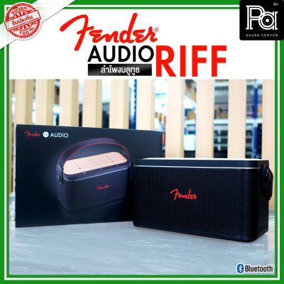 FENDER AUDIO RIFF Bluetooth Speaker ลำโพงบลูทูธ