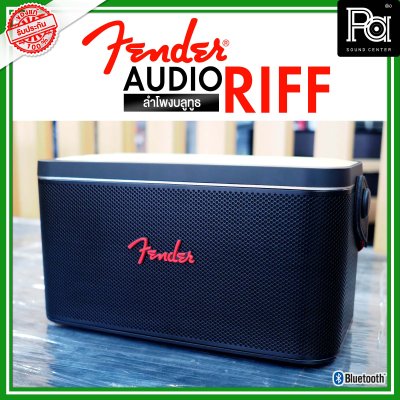 FENDER AUDIO RIFF Bluetooth Speaker ลำโพงบลูทูธ