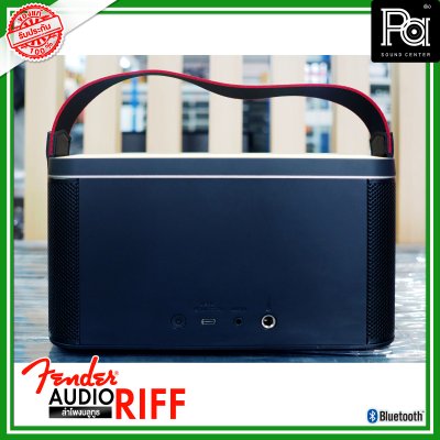 FENDER AUDIO RIFF Bluetooth Speaker ลำโพงบลูทูธ