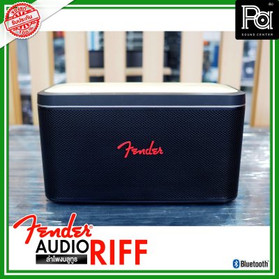 FENDER AUDIO RIFF Bluetooth Speaker ลำโพงบลูทูธ