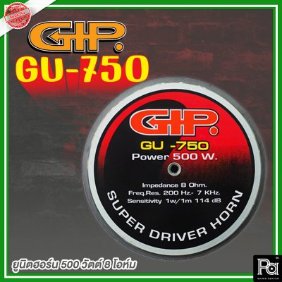 GIP ยูนิตฮอร์น 500 วัตต์ GU-750