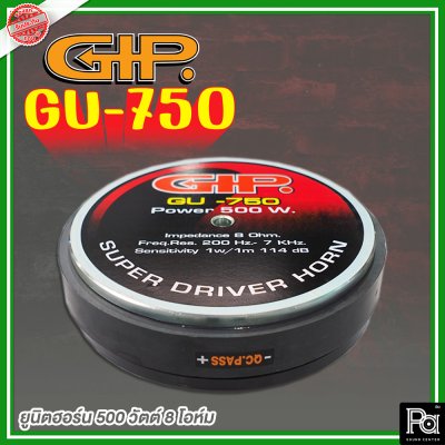 GIP ยูนิตฮอร์น 500 วัตต์ GU-750