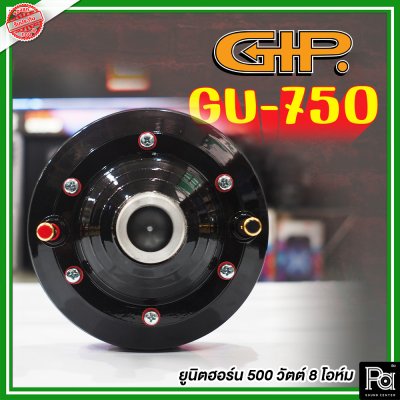 GIP ยูนิตฮอร์น 500 วัตต์ GU-750