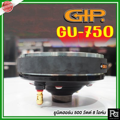 GIP ยูนิตฮอร์น 500 วัตต์ GU-750