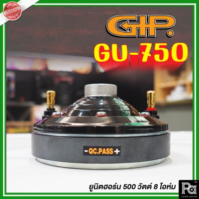 GIP ยูนิตฮอร์น 500 วัตต์ GU-750