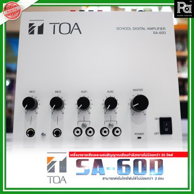 TOA SA 60D AS แอมป์ห้องเรียน 4 ชาแนล 60 วัตต์ CLASS-D POWER MIXER AMPLIFIER