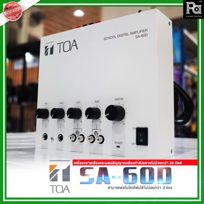 TOA SA 60D AS แอมป์ห้องเรียน 4 ชาแนล 60 วัตต์ CLASS-D POWER MIXER AMPLIFIER