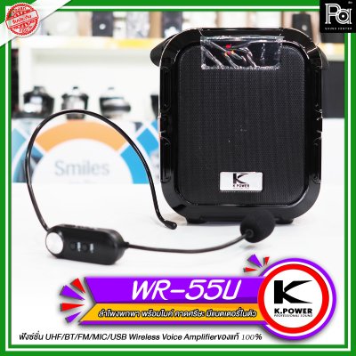 K.POWER WR-55U ตู้ลำโพงเคลื่อนที่ ลำโพงช่วยสอน มีแบตเตอรี่ในตัว พร้อมไมค์ลอยคาดศรีษะ