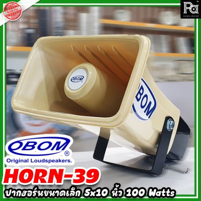 OBOM ปากฮอร์น HORN-39 เล็ก