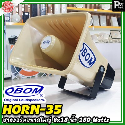 OBOM ปากฮอร์น HORN-35 ใหญ่ ปากฮอนด์สำเร็จ ลำโพงฮอนด์ทรงกระบอก ลำโพงเสียงตามสาย ลำโพงประกาศ ลำโพงประชาสัมพันธ์ ลำโพงกระจายข่าว.