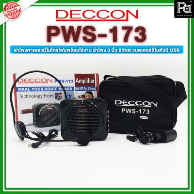 DECCON PWS173 ลำโพงช่วยสอน พกพาแบบคาดเอว แบตเตอร์รี่ในตัว พร้อมไมค์คาดศรีษะ