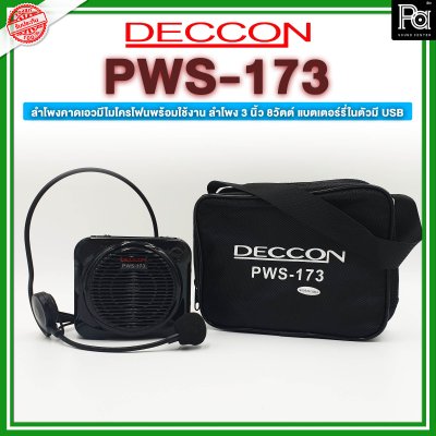 DECCON PWS173 ลำโพงช่วยสอน พกพาแบบคาดเอว แบตเตอร์รี่ในตัว พร้อมไมค์คาดศรีษะ