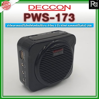 DECCON PWS173 ลำโพงช่วยสอน พกพาแบบคาดเอว แบตเตอร์รี่ในตัว พร้อมไมค์คาดศรีษะ