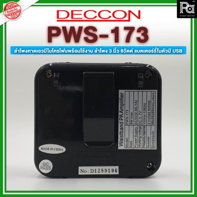 DECCON PWS173 ลำโพงช่วยสอน พกพาแบบคาดเอว แบตเตอร์รี่ในตัว พร้อมไมค์คาดศรีษะ