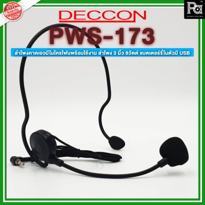 DECCON PWS173 ลำโพงช่วยสอน พกพาแบบคาดเอว แบตเตอร์รี่ในตัว พร้อมไมค์คาดศรีษะ