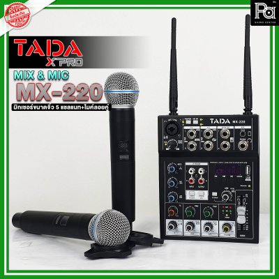 TADA MX-220 มิกเซอร์ขนาดจิ๋ว พร้อมไมค์ลอยคู่ USB บลูทูธ เอฟเฟค ในตัว