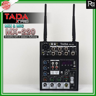 TADA MX-220 มิกเซอร์ขนาดจิ๋ว พร้อมไมค์ลอยคู่ USB บลูทูธ เอฟเฟค ในตัว