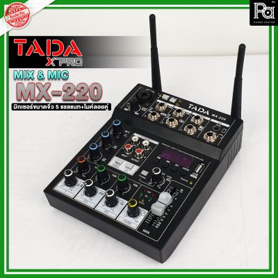 TADA MX-220 มิกเซอร์ขนาดจิ๋ว พร้อมไมค์ลอยคู่ USB บลูทูธ เอฟเฟค ในตัว