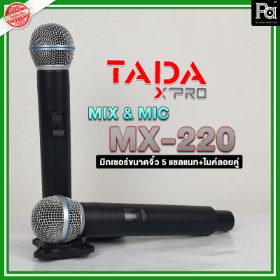 TADA MX-220 มิกเซอร์ขนาดจิ๋ว พร้อมไมค์ลอยคู่ USB บลูทูธ เอฟเฟค ในตัว