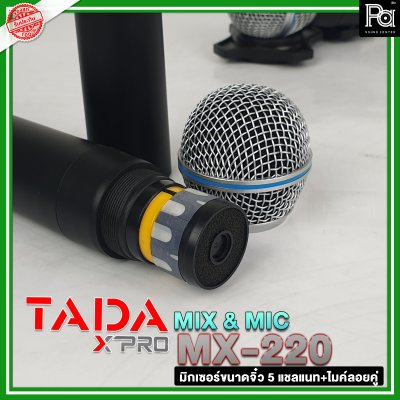 TADA MX-220 มิกเซอร์ขนาดจิ๋ว พร้อมไมค์ลอยคู่ USB บลูทูธ เอฟเฟค ในตัว