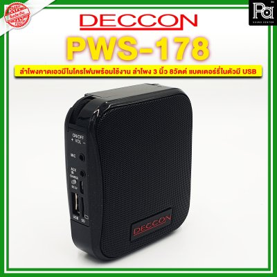 DECCON PWS178 ลำโพงช่วยสอน พกพาแบบคาดเอว แบตเตอร์รี่ในตัว พร้อมไมค์คาดศรีษะ