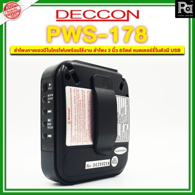 DECCON PWS178 ลำโพงช่วยสอน พกพาแบบคาดเอว แบตเตอร์รี่ในตัว พร้อมไมค์คาดศรีษะ