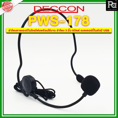 DECCON PWS178 ลำโพงช่วยสอน พกพาแบบคาดเอว แบตเตอร์รี่ในตัว พร้อมไมค์คาดศรีษะ