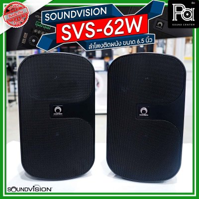 SOUNDVISION SVS-62WW สีดำ1 คู่  ตู้ลำโพงติดผนัง ขนาด 6.5 นิ้ว 2 ทาง 160 วัตต์ Line 70V/100V