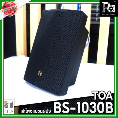 TOA BS-1030B  สีดำ ตู้ลำโพงติดผนัง 2 ทาง 30 วัตต์ 70V/100V ทนต่อสภาวะออกกาศด้วย IPX4