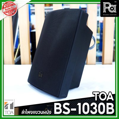 TOA BS-1030B  สีดำ ตู้ลำโพงติดผนัง 2 ทาง 30 วัตต์ 70V/100V ทนต่อสภาวะออกกาศด้วย IPX4