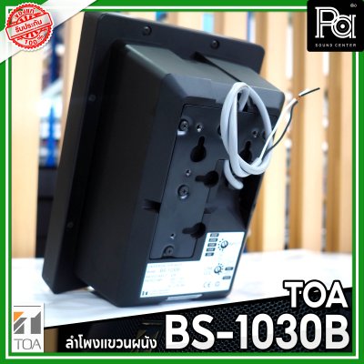 TOA BS-1030B  สีดำ ตู้ลำโพงติดผนัง 2 ทาง 30 วัตต์ 70V/100V ทนต่อสภาวะออกกาศด้วย IPX4