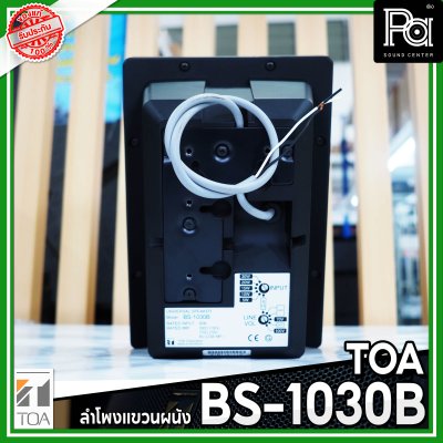 TOA BS-1030B  สีดำ ตู้ลำโพงติดผนัง 2 ทาง 30 วัตต์ 70V/100V ทนต่อสภาวะออกกาศด้วย IPX4