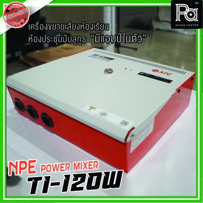 NPE TI-120W แอมป์ห้องเรียน 2 ชาแนล USB/Bluetooth