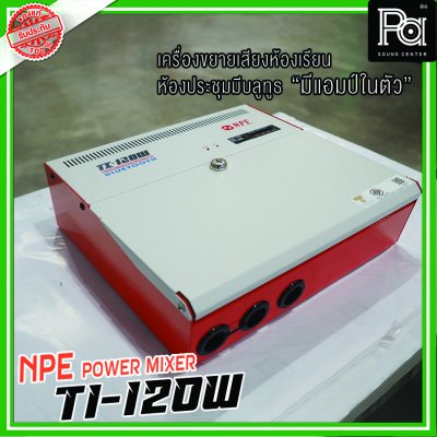 NPE TI-120W แอมป์ห้องเรียน 2 ชาแนล USB/Bluetooth