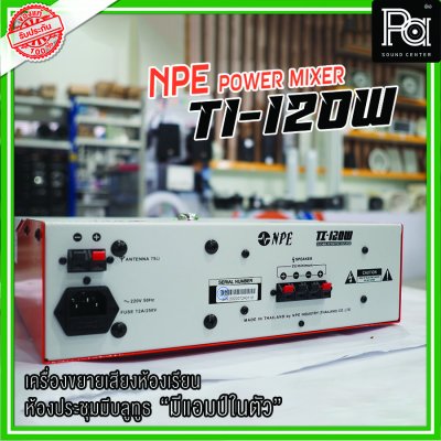 NPE TI-120W แอมป์ห้องเรียน 2 ชาแนล USB/Bluetooth