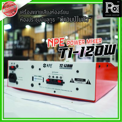 NPE TI-120W แอมป์ห้องเรียน 2 ชาแนล USB/Bluetooth