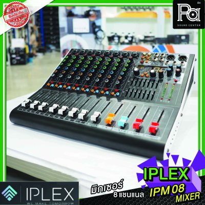 IPLEX IPM-08 มิกเซอร์อนาลอก 8 ชาแนล สีดำ