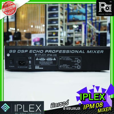 IPLEX IPM-08 มิกเซอร์อนาลอก 8 ชาแนล สีดำ