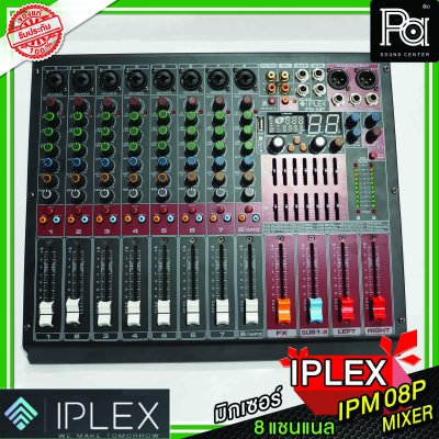 IPLEX IPM-08P มิกเซอร์อนาลอก 8 แชนแนล สีแดง