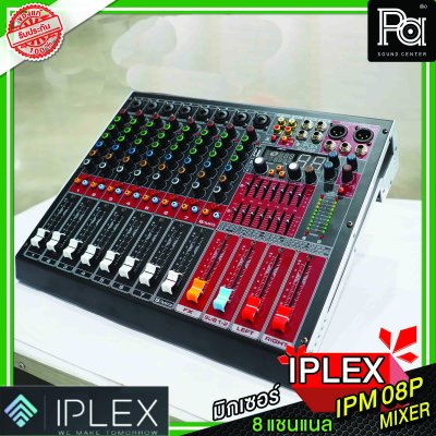 IPLEX IPM-08P มิกเซอร์อนาลอก 8 แชนแนล สีแดง