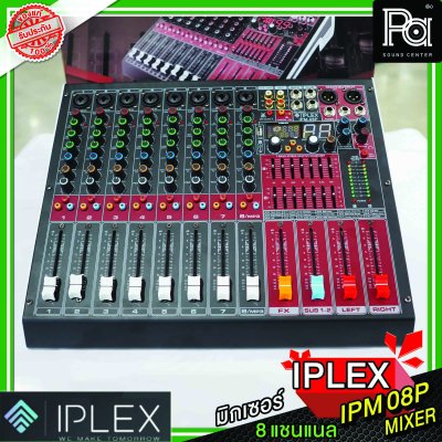 IPLEX IPM-08P มิกเซอร์อนาลอก 8 แชนแนล สีแดง