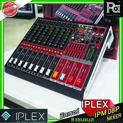 IPLEX IPM-08P มิกเซอร์อนาลอก 8 แชนแนล สีแดง