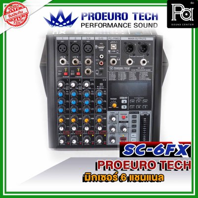 PROEUROTECH SC-6FX มิกเซอร์ 6 ชาแนล ไมค์4 ช่อง เอฟเฟคแท้ในตัว 99 DSP