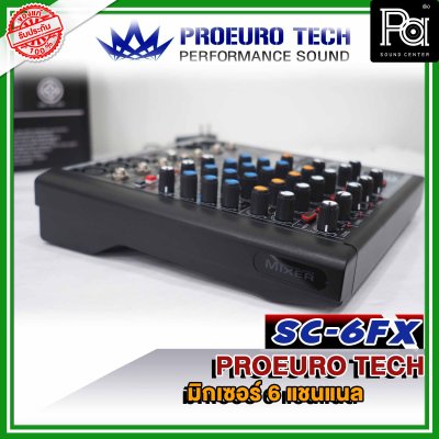 PROEUROTECH SC-6FX มิกเซอร์ 6 ชาแนล ไมค์4 ช่อง เอฟเฟคแท้ในตัว 99 DSP