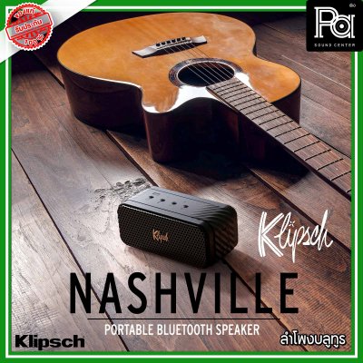 KLIPSCH NASHVILLE PORTABLE BLUETOOTH SPEAKER ลำโพงบลูทูธ