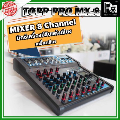 TOPP PRO MX-8 มิกเซอร์อนาลอก 8 ชาแนล ขนาดเล็กกะทัดรัด ไมค์ 4 ช่อง